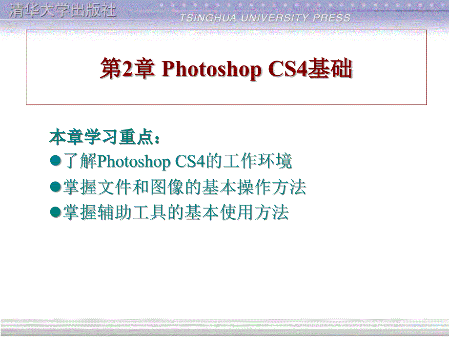 photoshopcs4基础使用方法_第1页