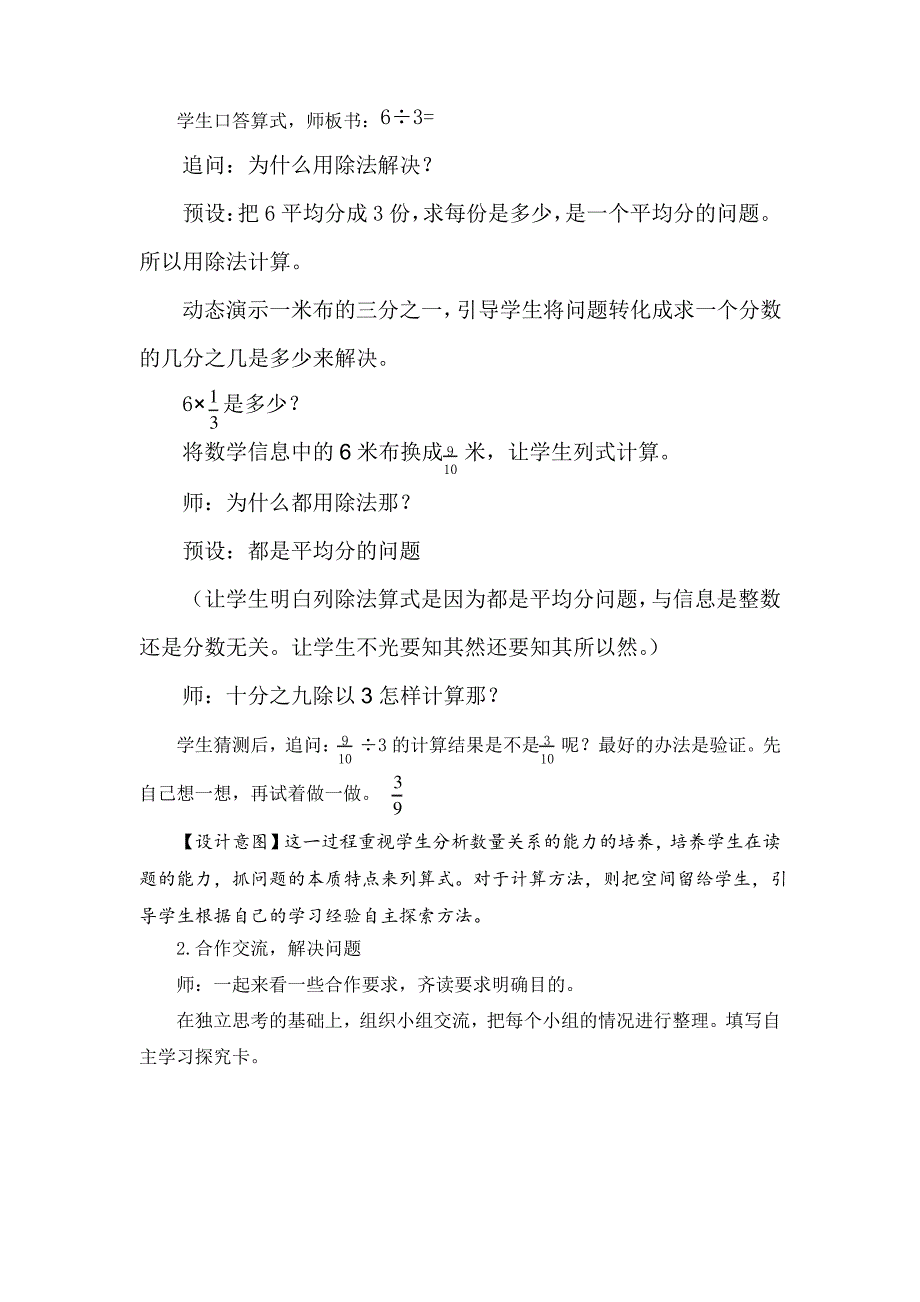 小学数学_分数除以整数教学设计学情分析教材分析课后反思_第2页