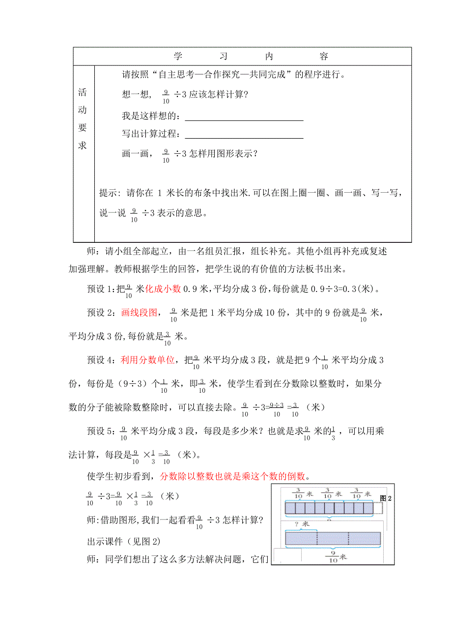 小学数学_分数除以整数教学设计学情分析教材分析课后反思_第3页