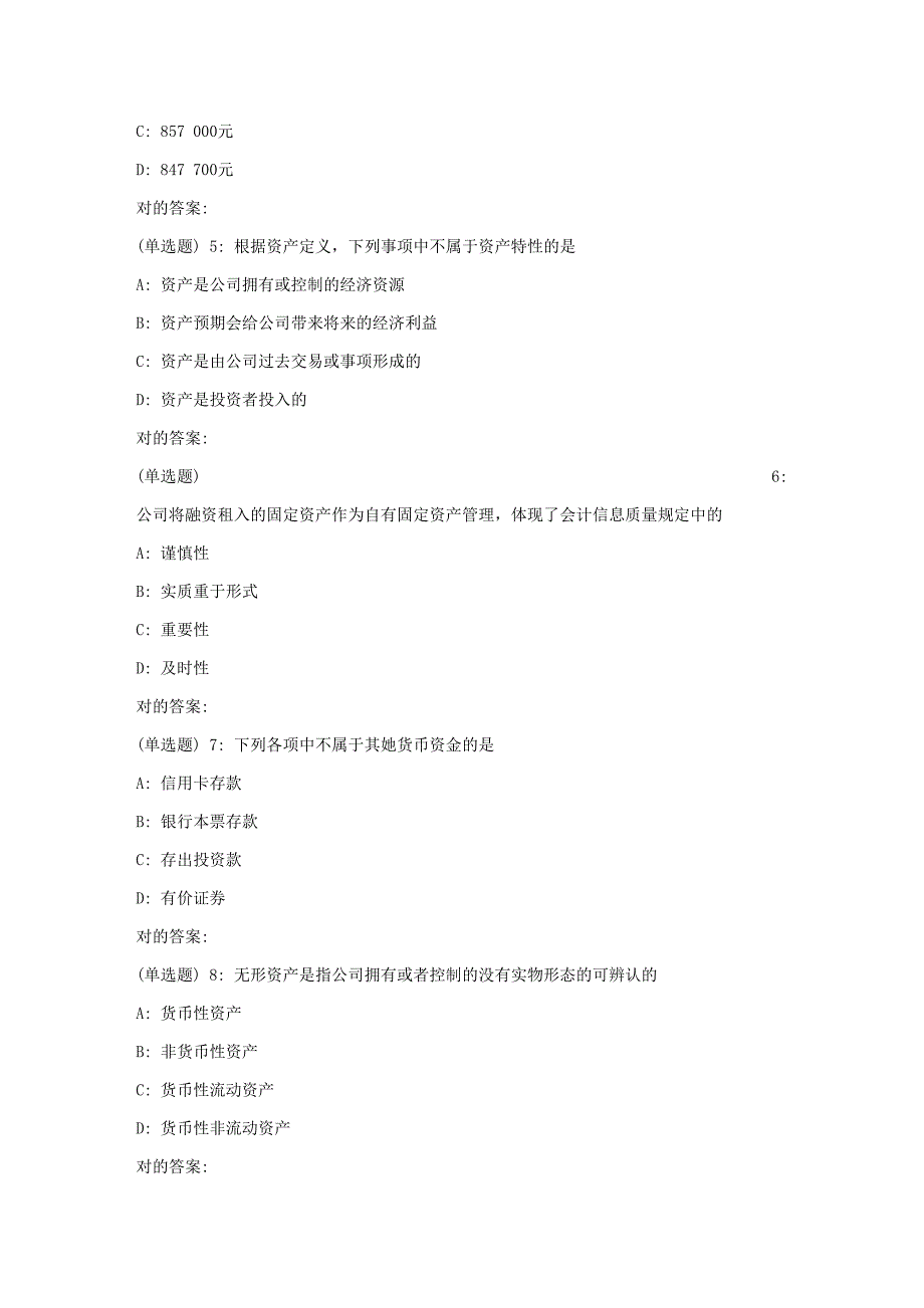 2023年天大秋财务会计在线作业一_第2页