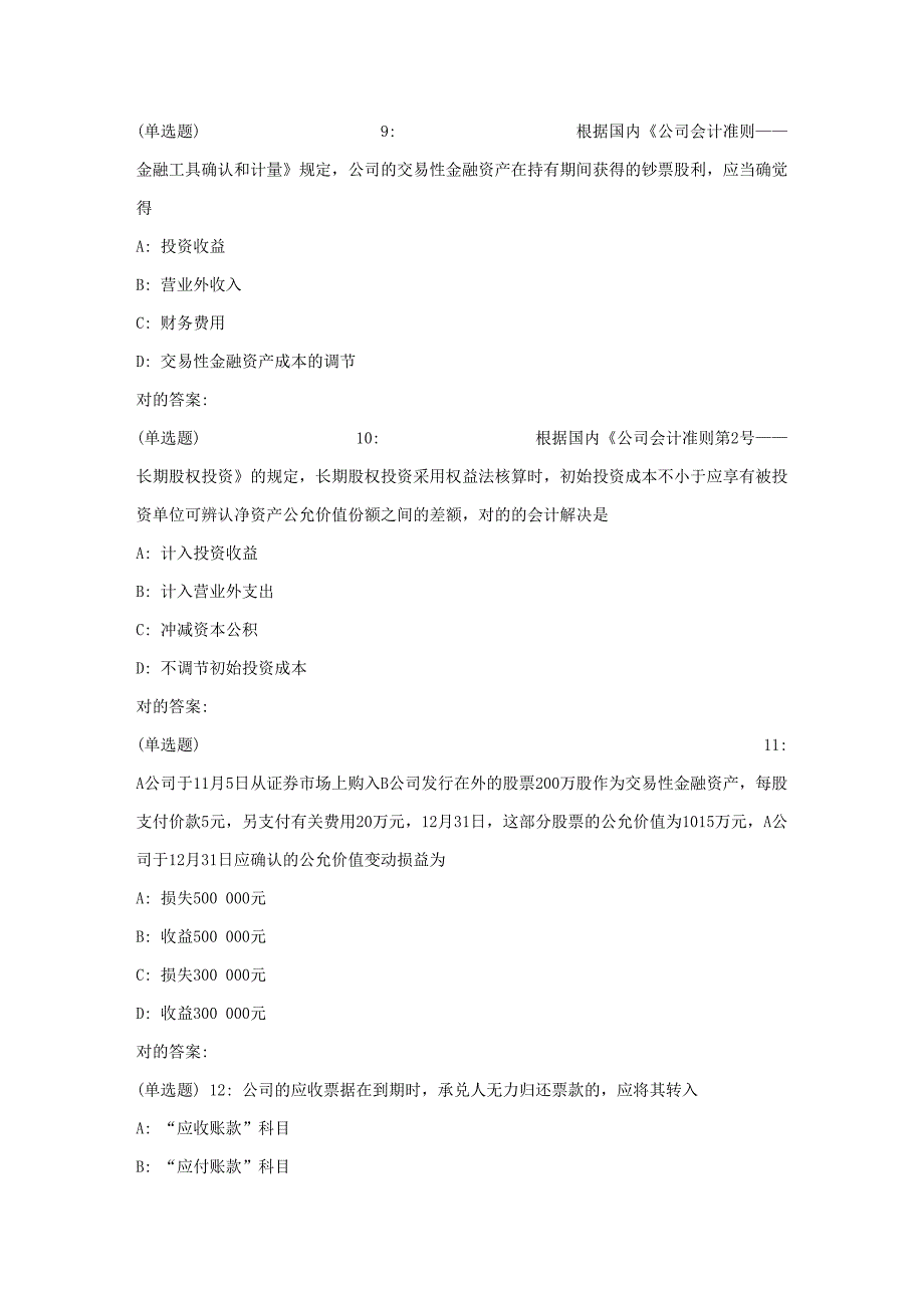 2023年天大秋财务会计在线作业一_第3页