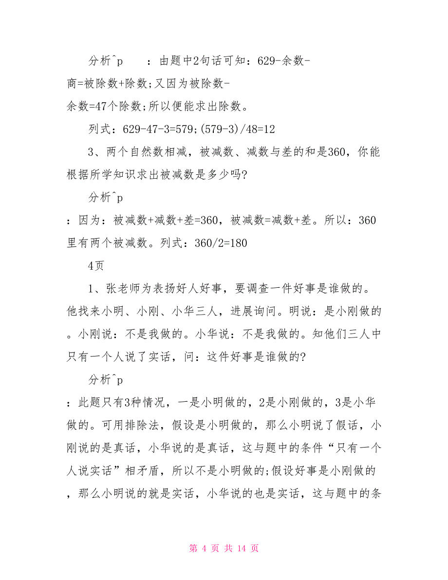 最新四年级下册2022数学暑假作业答案_第4页