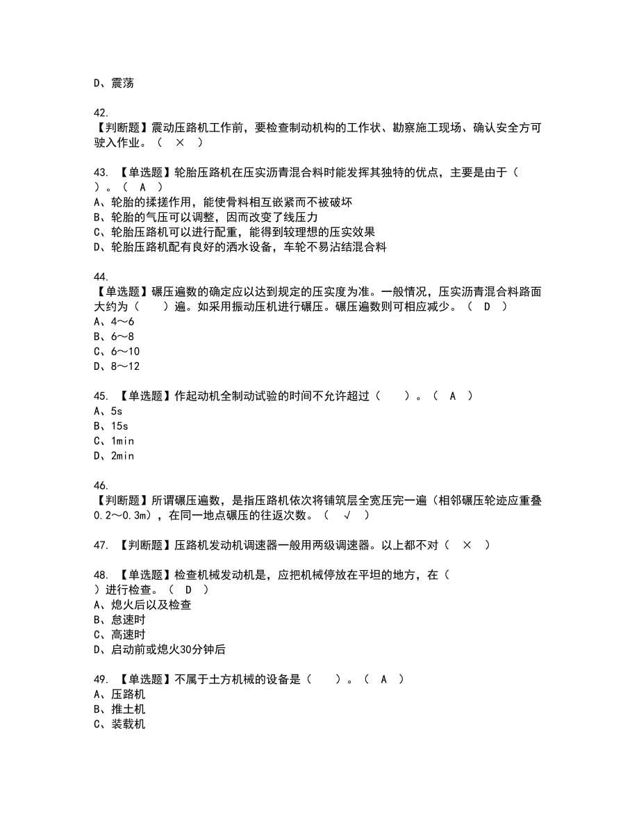 2022年压路机司机(建筑特殊工种)复审考试及考试题库含答案第76期_第5页