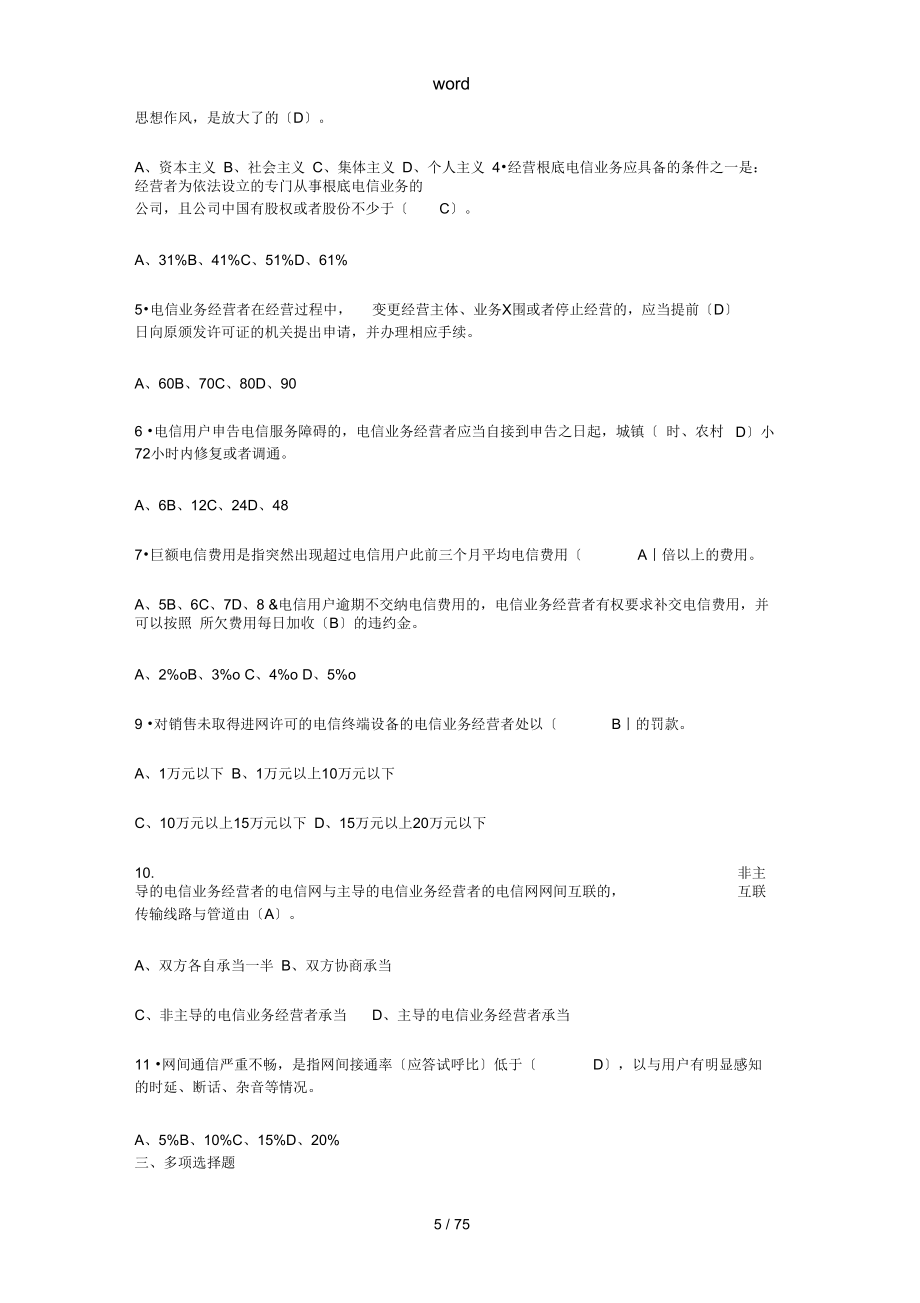 通信工程师基础知识题库_第5页