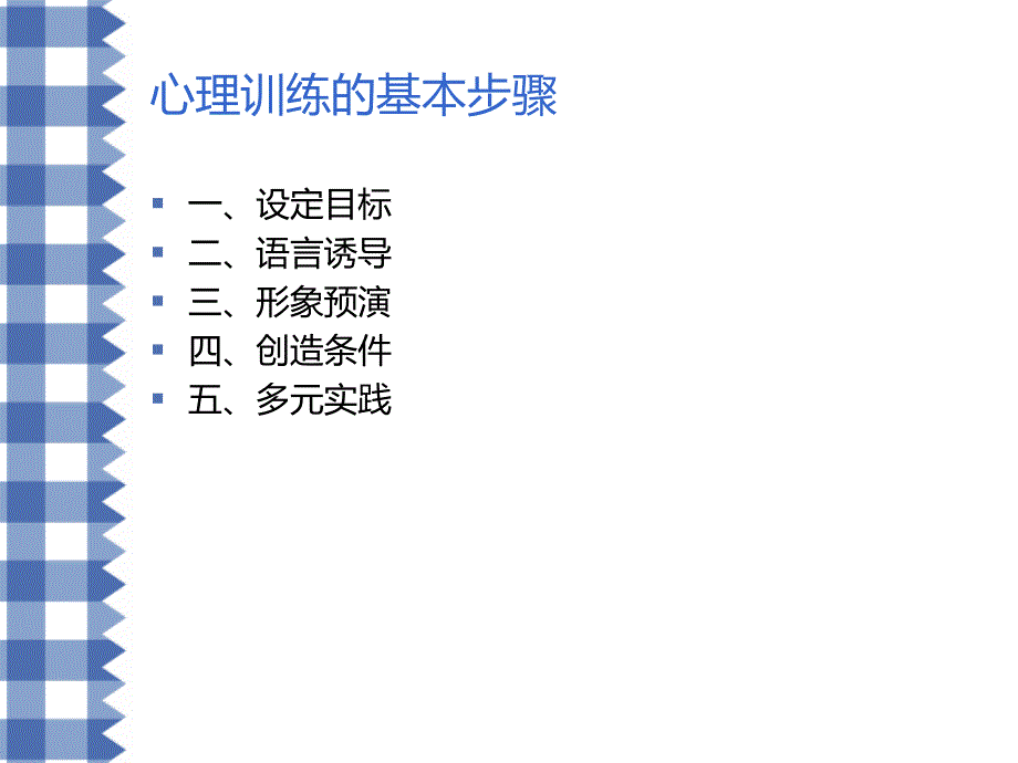 心理素质训练教学讲座PPT_第2页