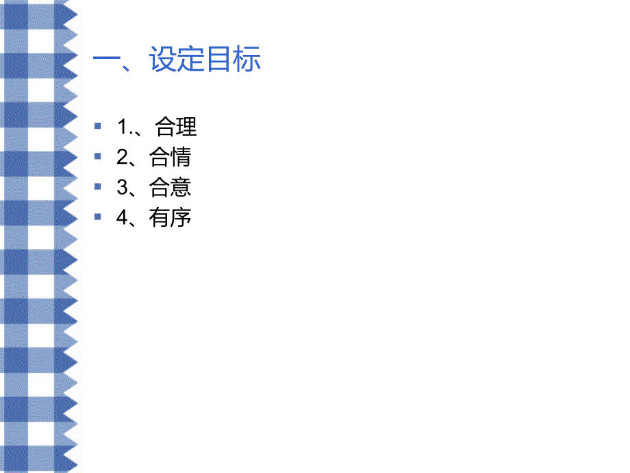 心理素质训练教学讲座PPT_第3页