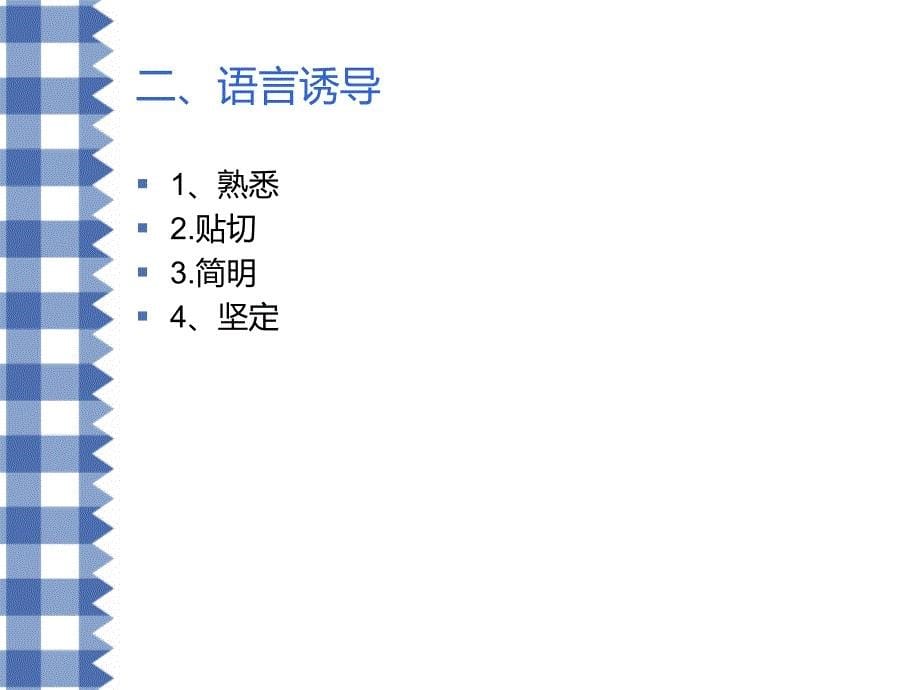 心理素质训练教学讲座PPT_第5页