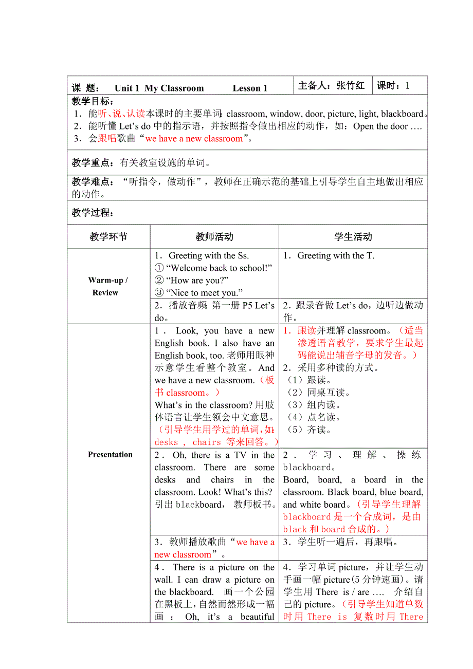 第一单元1—4课时_第1页