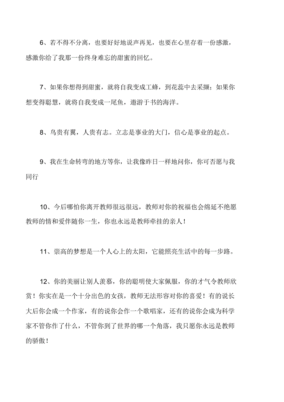 学生毕业寄语_第2页