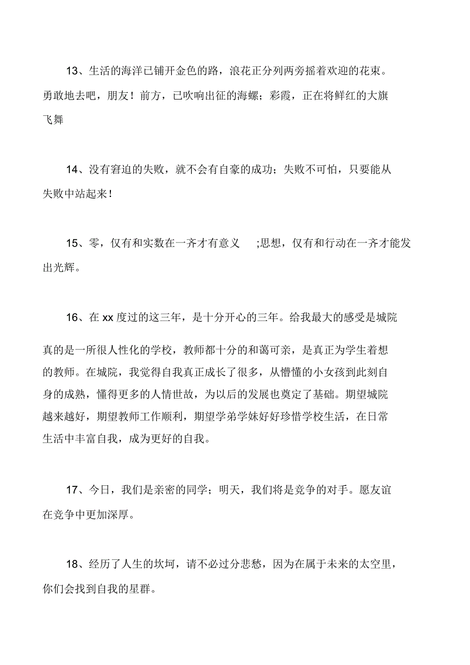 学生毕业寄语_第3页