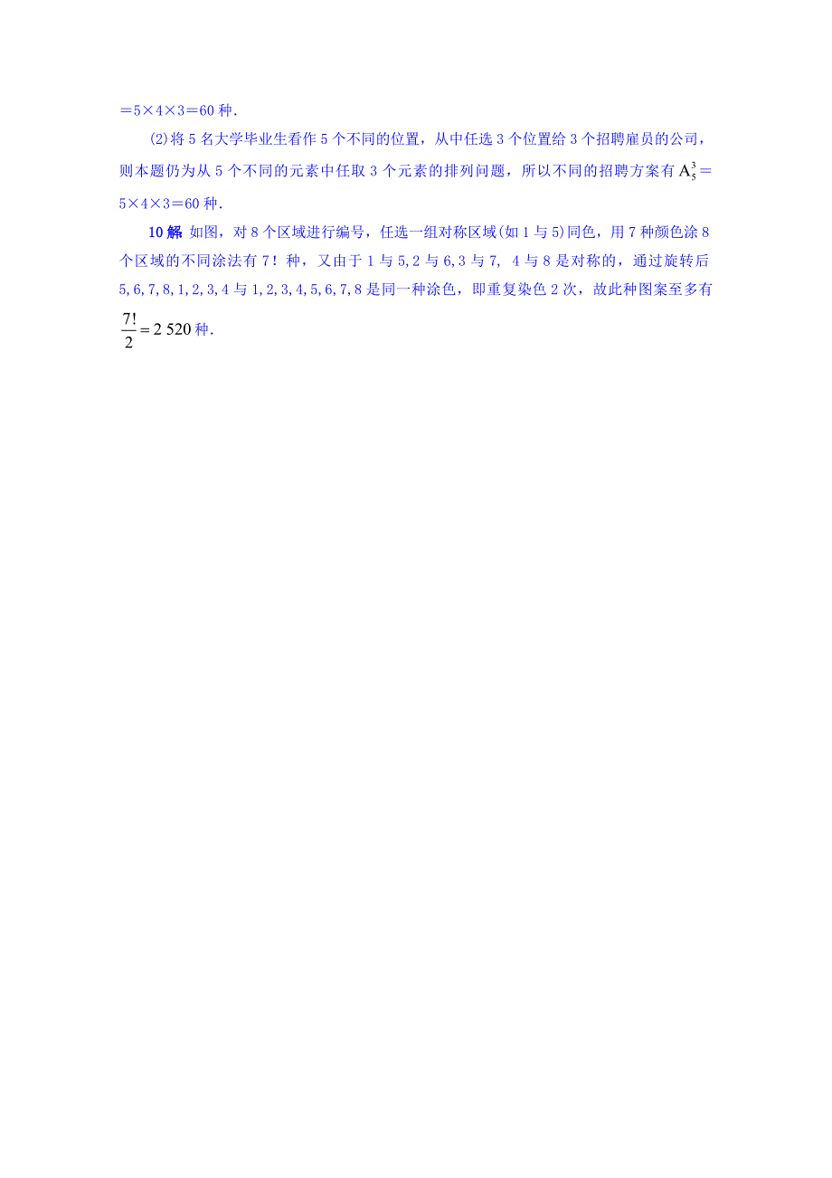 精品苏教版高中数学选修23同步课堂精练：1.2排列 Word版含答案_第4页