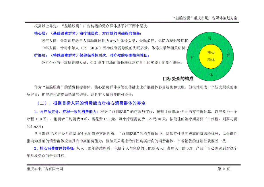 303 太极益脑胶囊媒体策划方案.doc_第3页