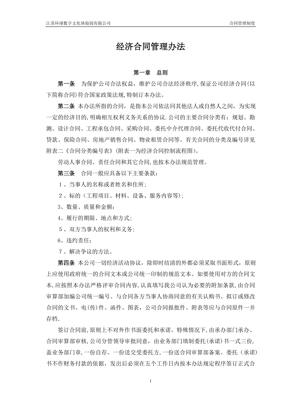 7合同管理制度【可编辑范本】.doc_第1页