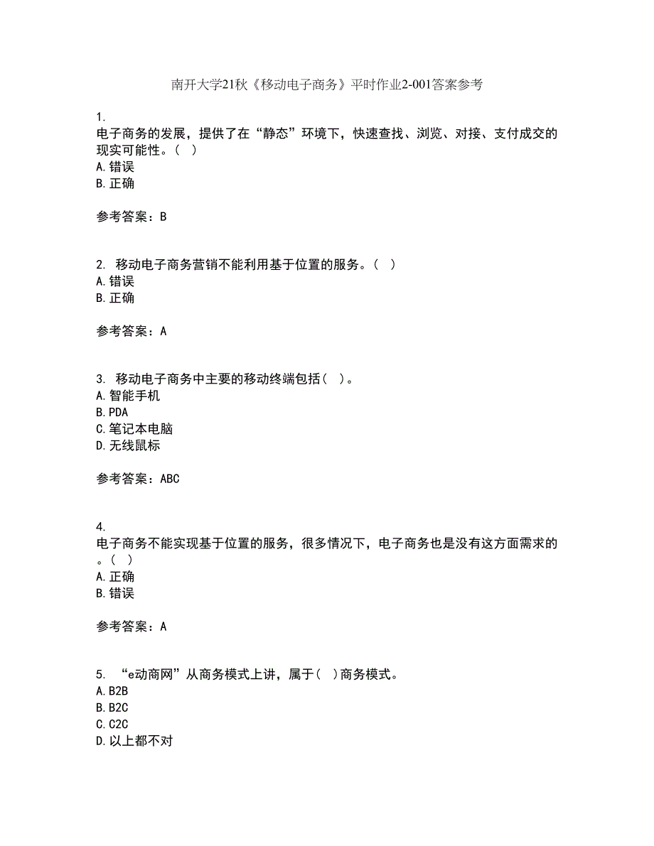 南开大学21秋《移动电子商务》平时作业2-001答案参考33_第1页