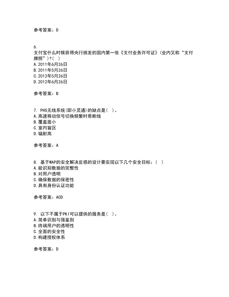 南开大学21秋《移动电子商务》平时作业2-001答案参考33_第2页