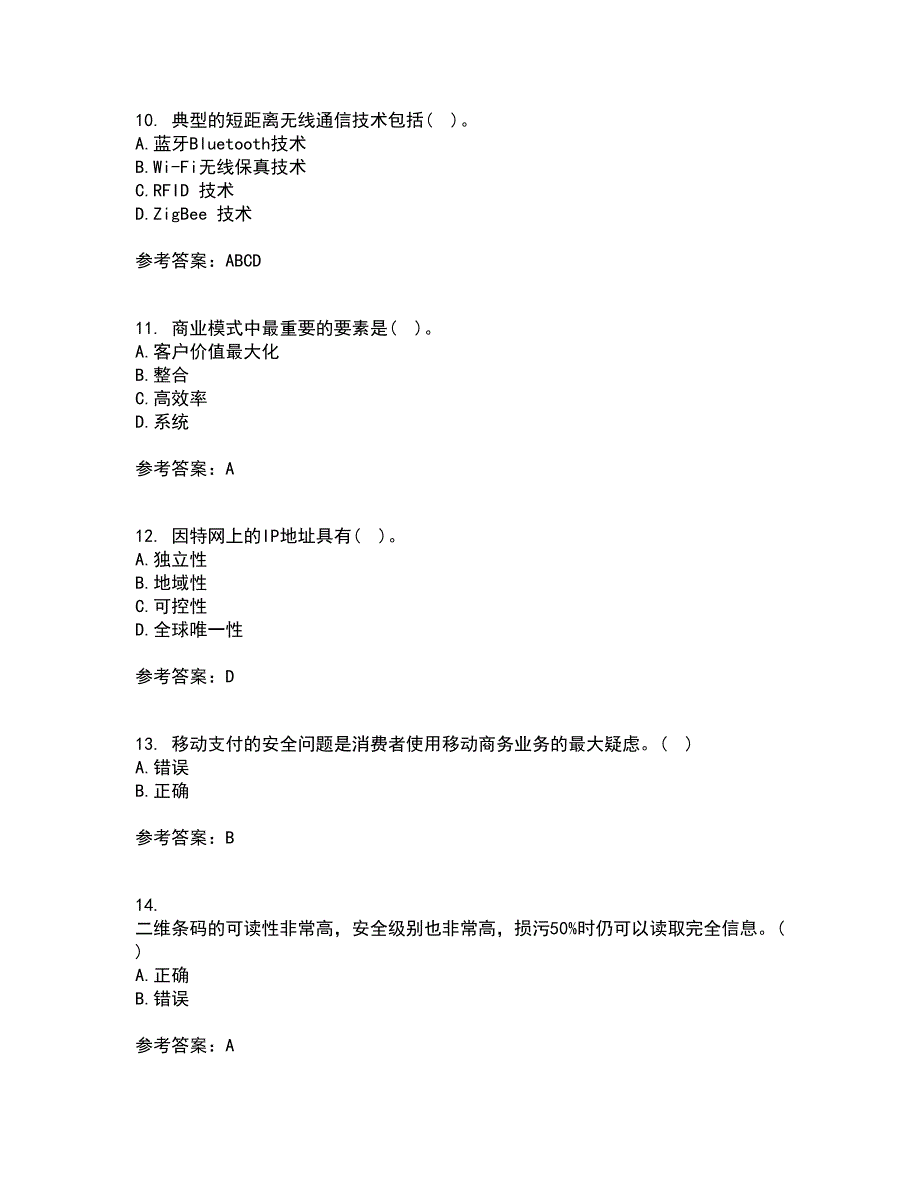 南开大学21秋《移动电子商务》平时作业2-001答案参考33_第3页