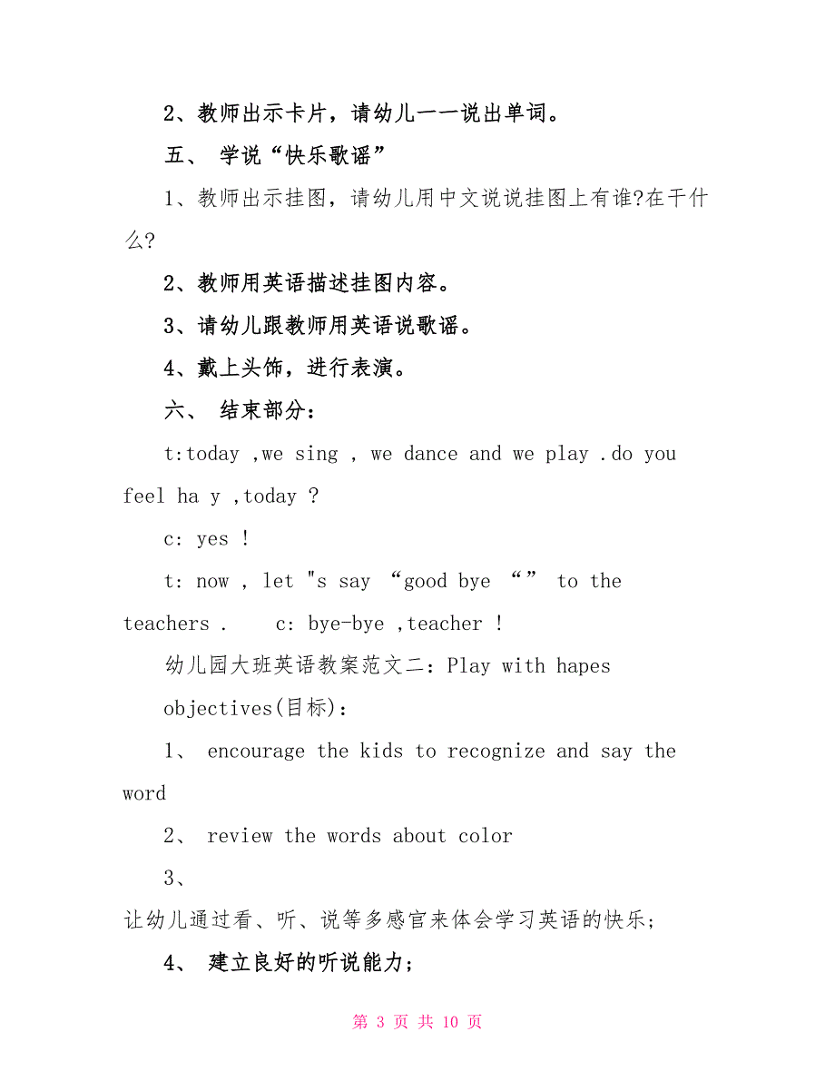 幼儿园大班英语教案范本全四篇_第3页