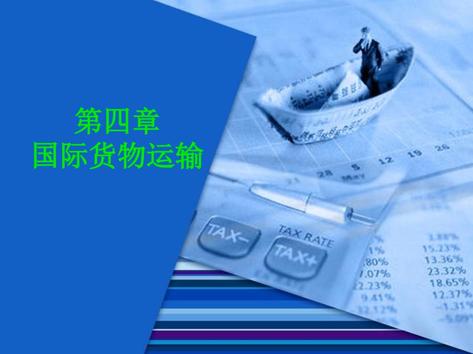 进出口贸易实务解析课件_第1页