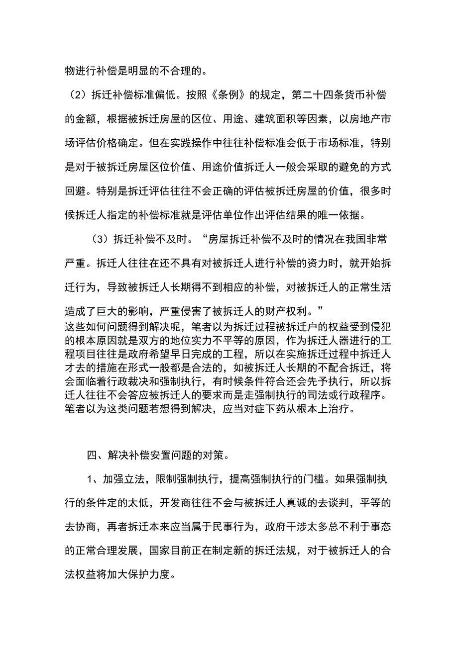 (房地产管理)论城市房屋拆迁补偿安置_第4页