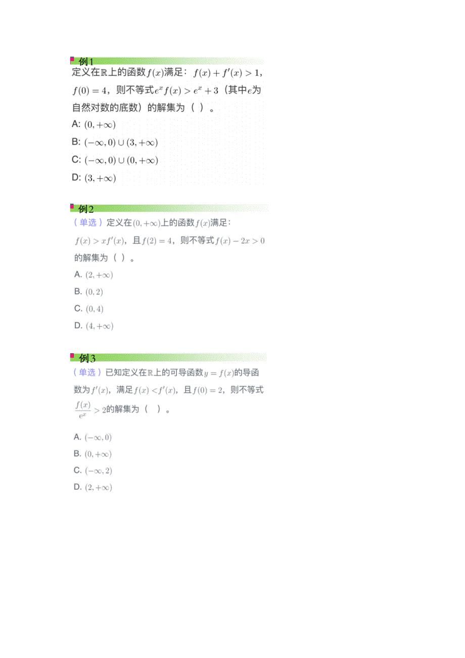 高中数学构造函数专题.docx_第1页