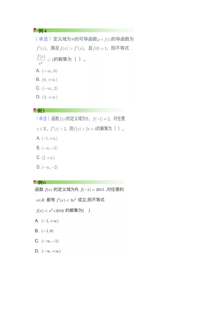 高中数学构造函数专题.docx_第2页