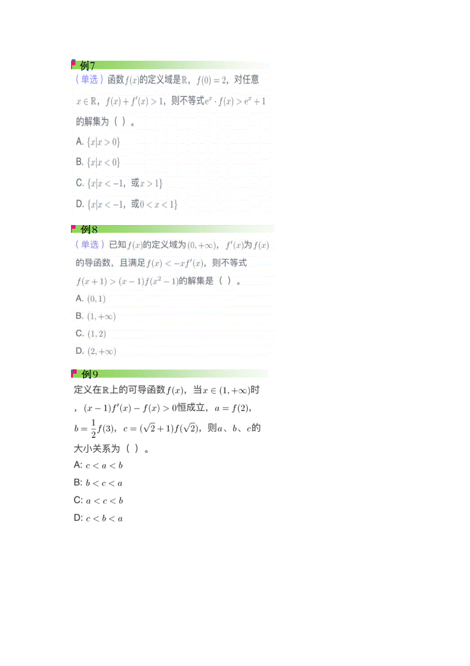 高中数学构造函数专题.docx_第3页