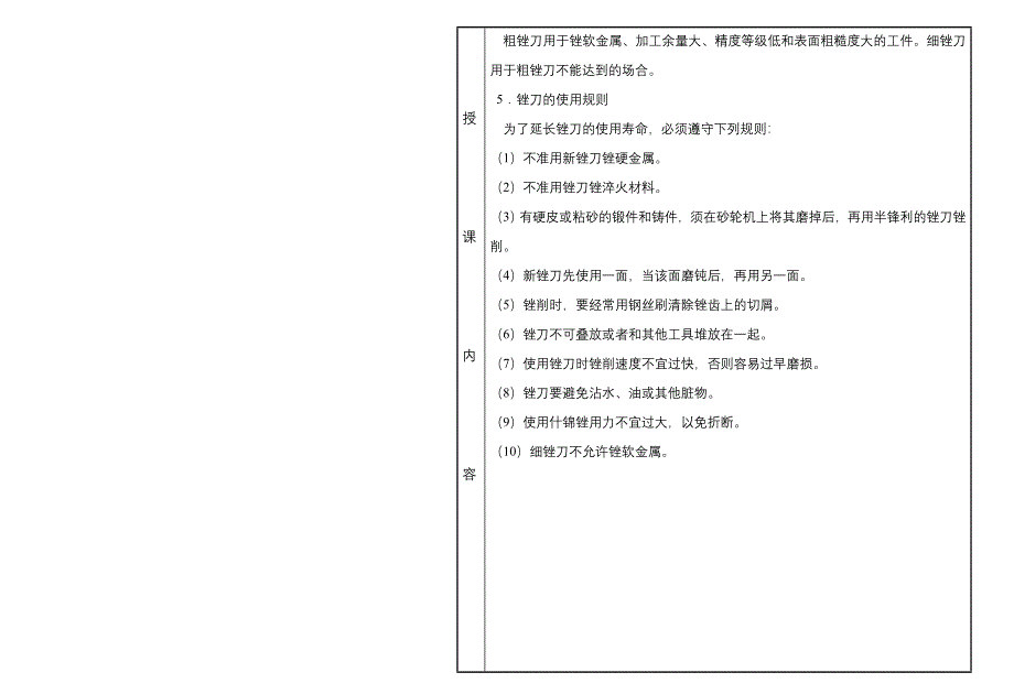 教案钳工工艺4.doc_第4页