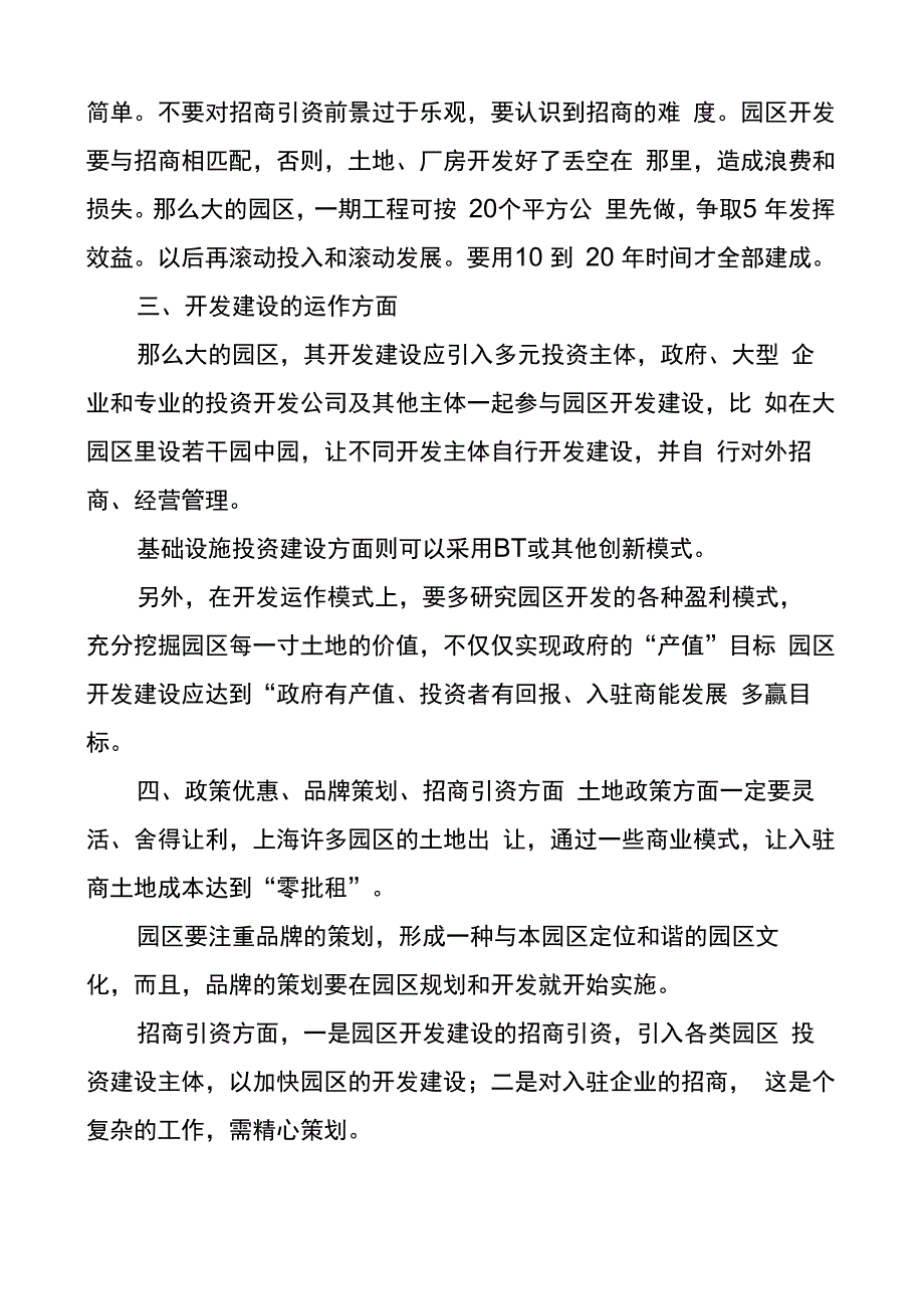 工业园区开发建设及几点建议_第2页