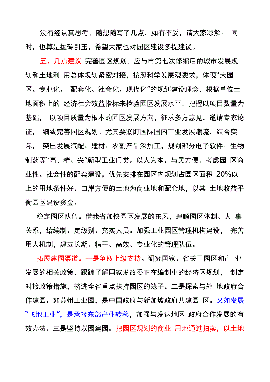 工业园区开发建设及几点建议_第3页