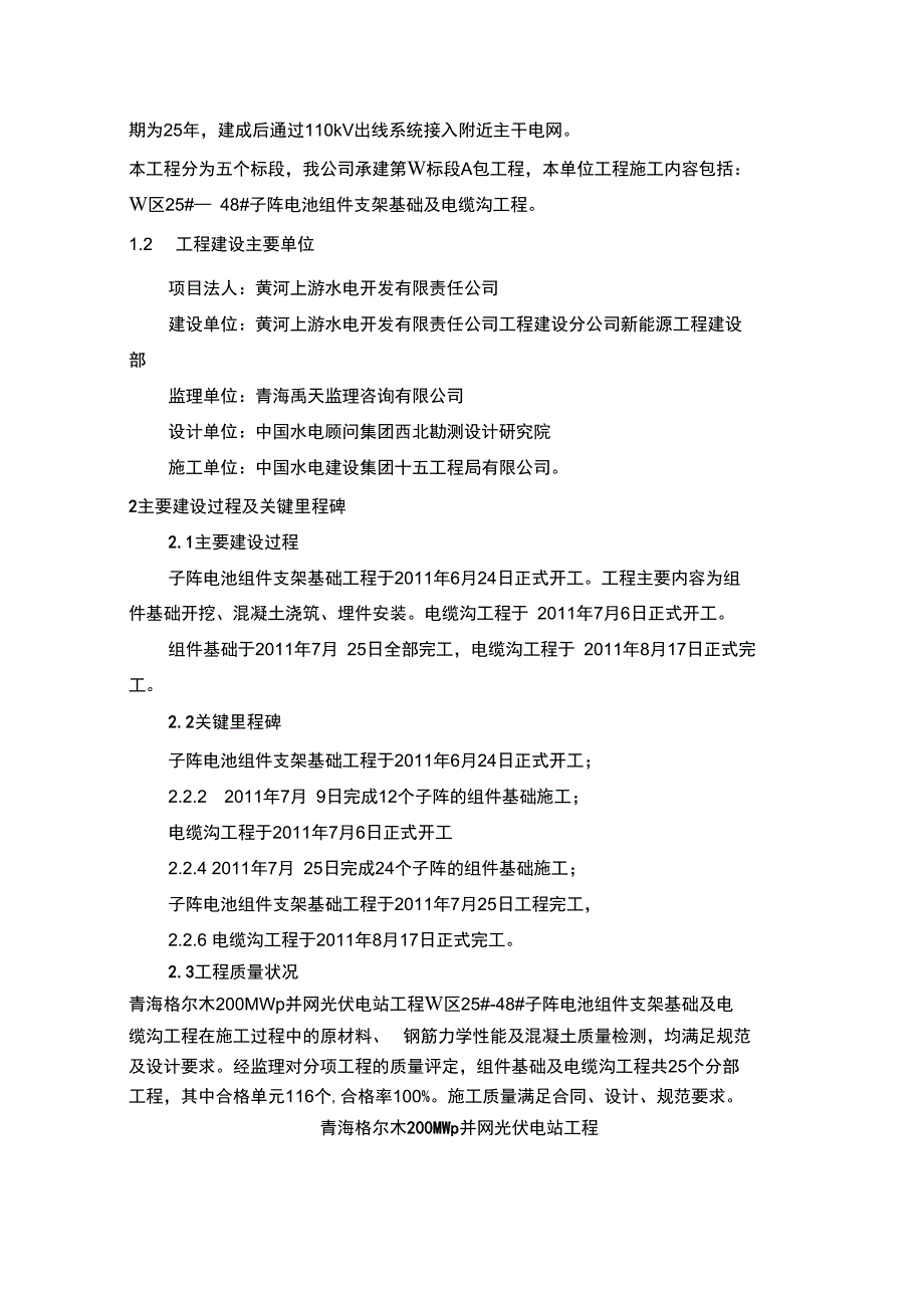 青海格尔木MW并网光伏电站组件基础工程竣工验收鉴定书(土建工程)_第3页