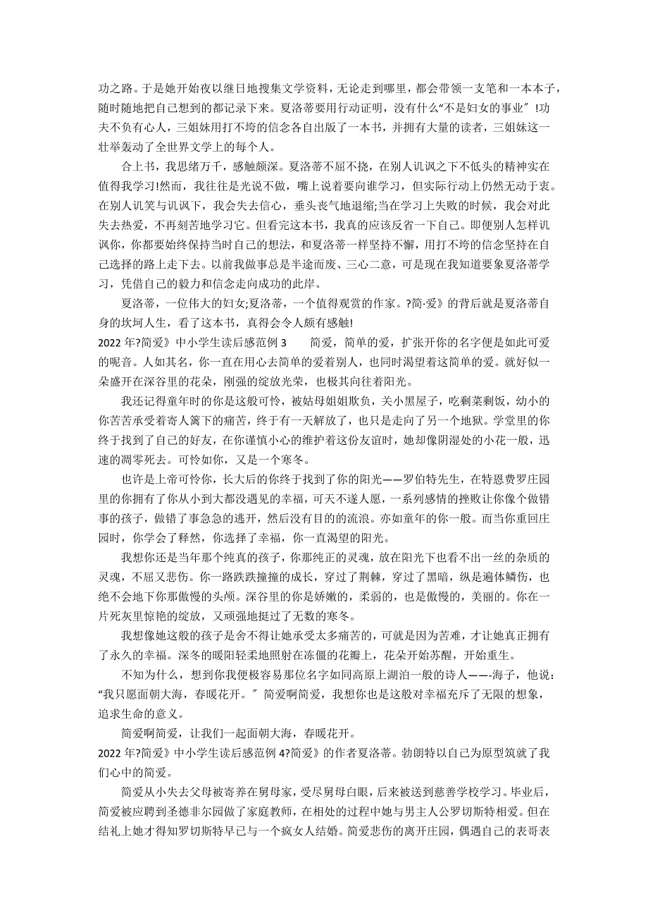 2022年《简爱》中小学生读后感范例9篇_第2页