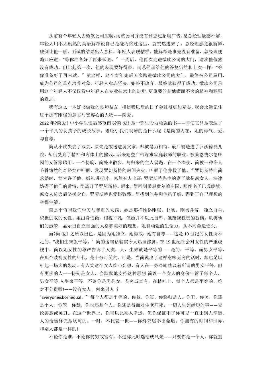 2022年《简爱》中小学生读后感范例9篇_第4页