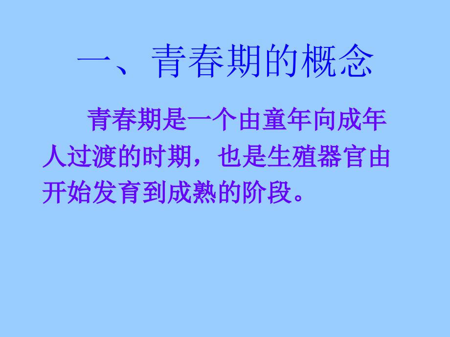 青期心理健康PPT课件_第3页