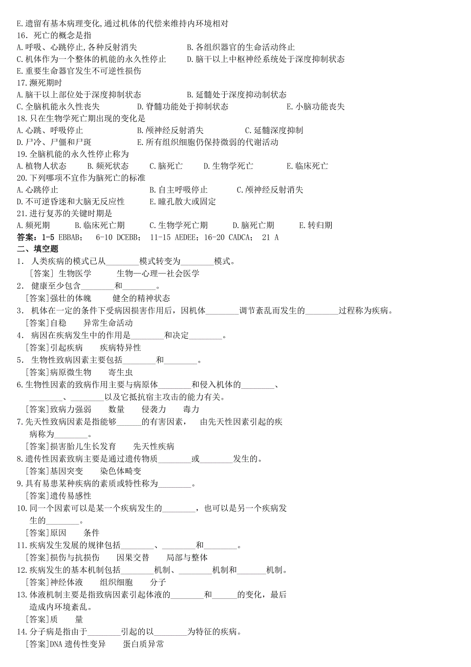 病理生理(概论 发热 应激 休克)(不含弥漫性血管内凝血).doc_第2页