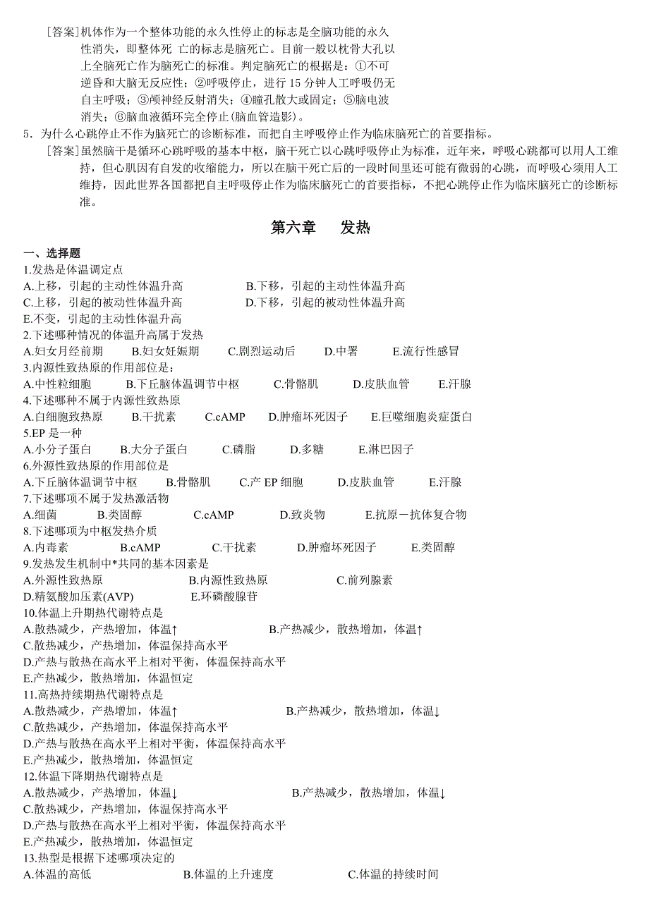 病理生理(概论 发热 应激 休克)(不含弥漫性血管内凝血).doc_第4页