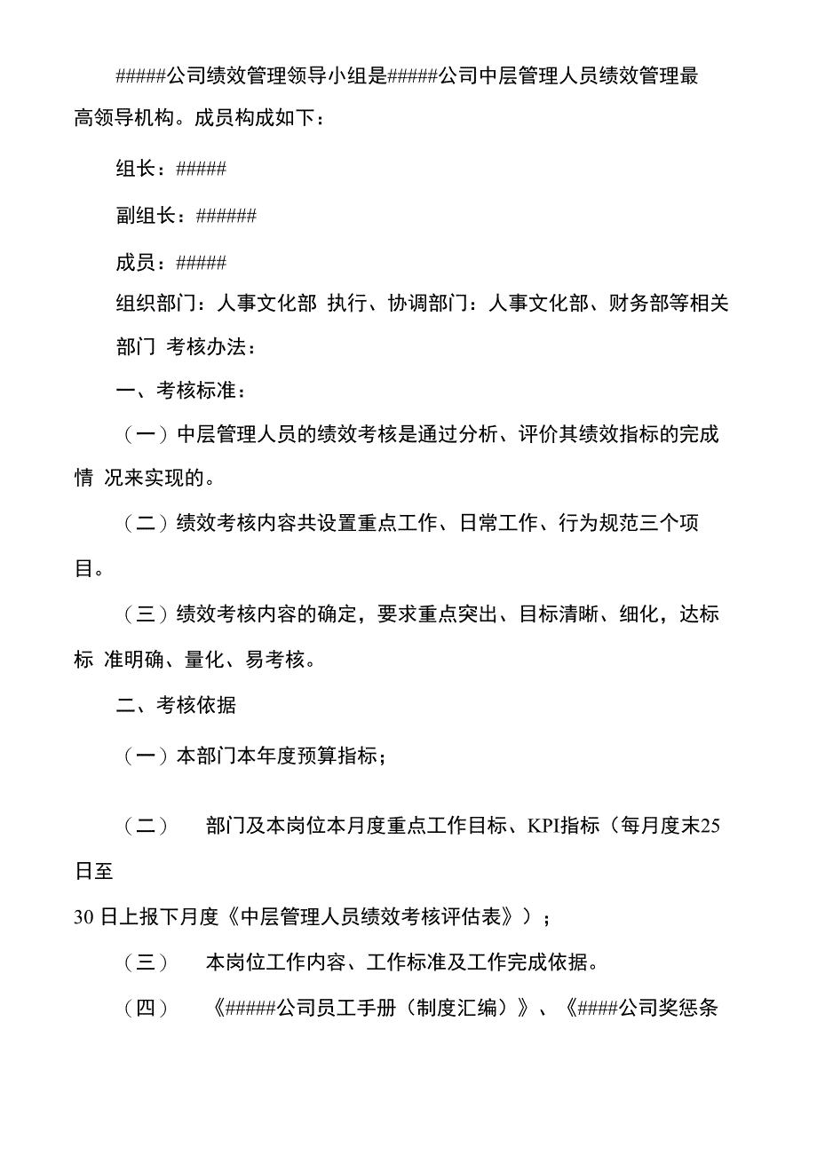 公司管理人员绩效考核方案_第2页