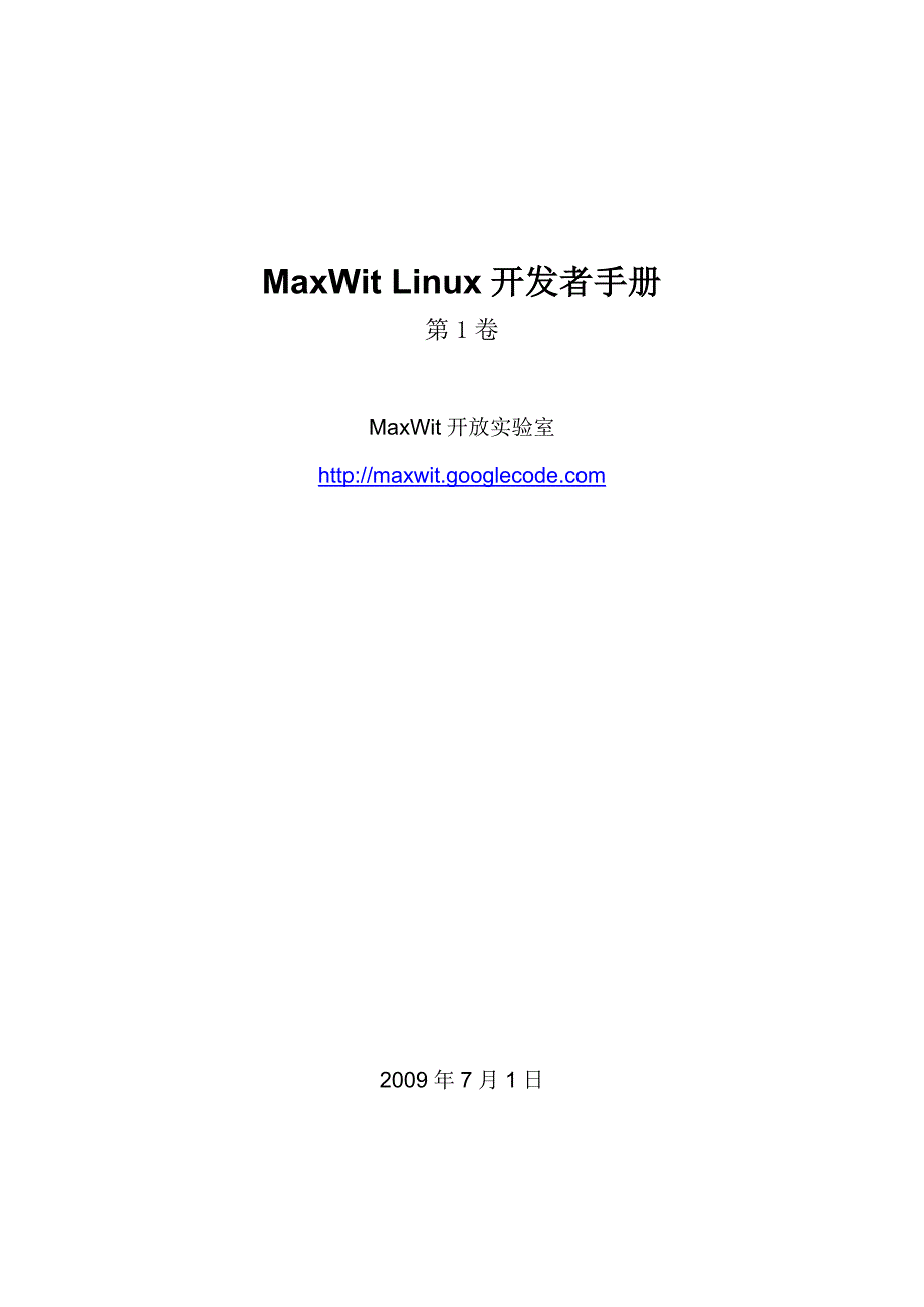 Linux开发者手册.doc_第1页