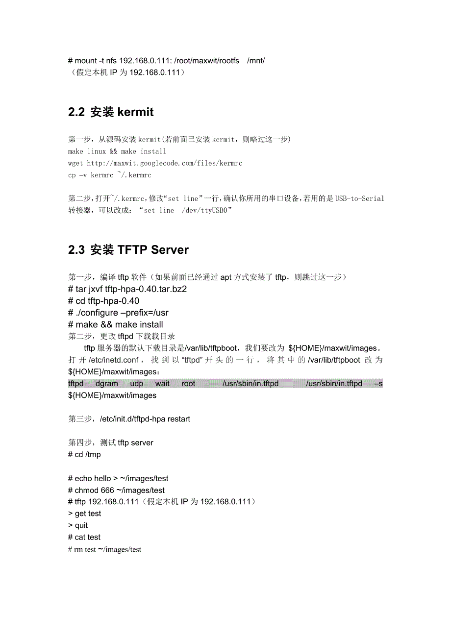 Linux开发者手册.doc_第5页