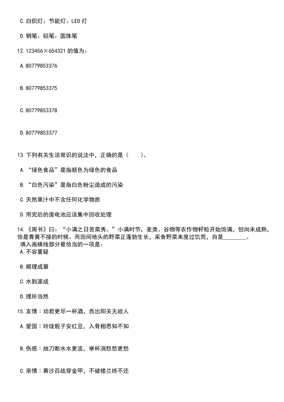 2023年05月河北省生态环境厅所属事业单位公开招聘工作人员9名笔试题库含答案解析_第4页