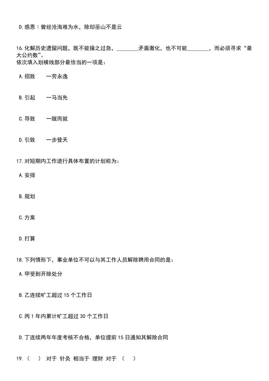 2023年05月河北省生态环境厅所属事业单位公开招聘工作人员9名笔试题库含答案解析_第5页