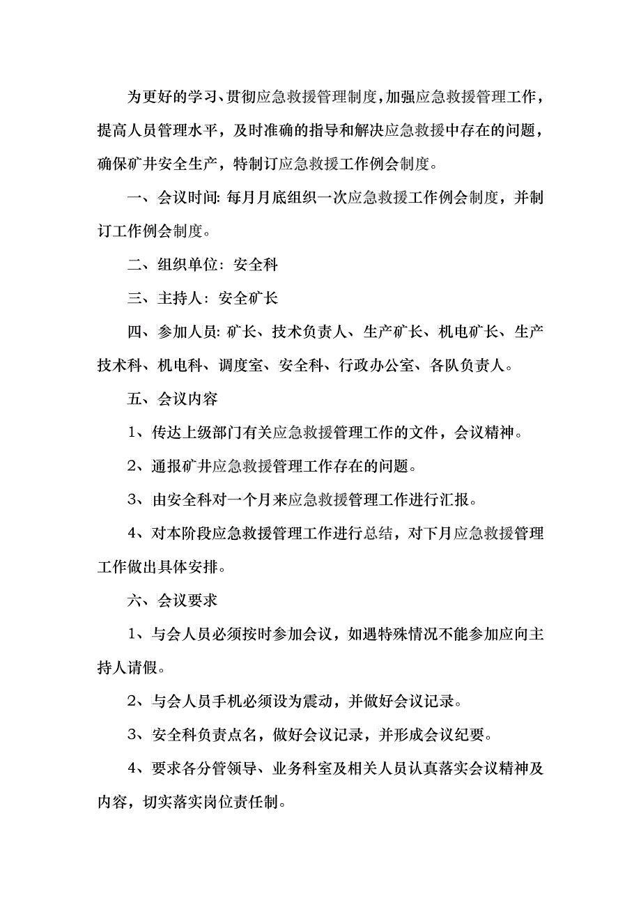 重庆市昌荣矿业有限公司应急救援管理制度汇编_第3页