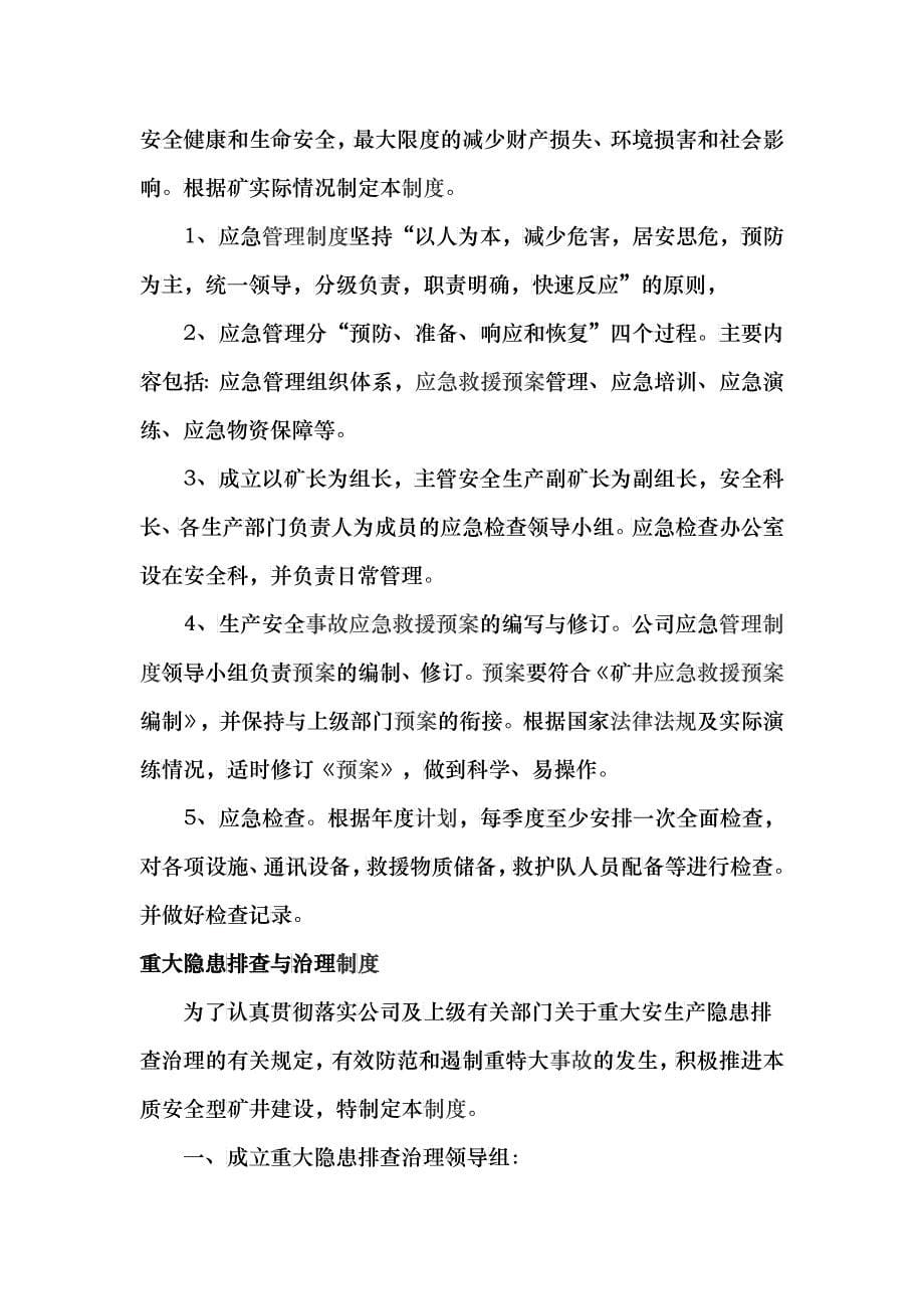 重庆市昌荣矿业有限公司应急救援管理制度汇编_第5页