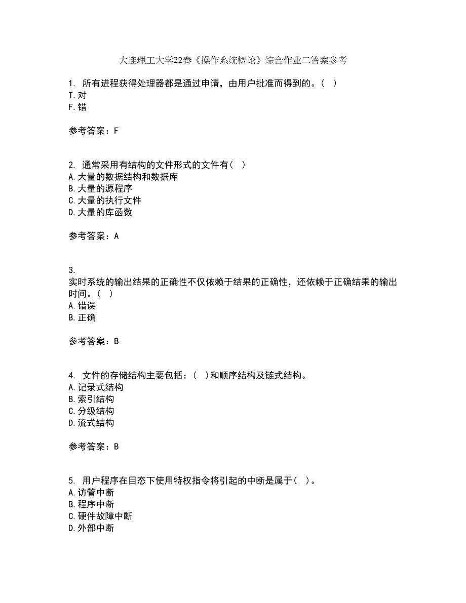 大连理工大学22春《操作系统概论》综合作业二答案参考41_第1页