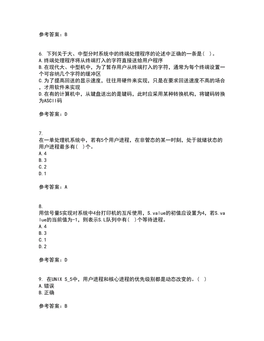 大连理工大学22春《操作系统概论》综合作业二答案参考41_第2页