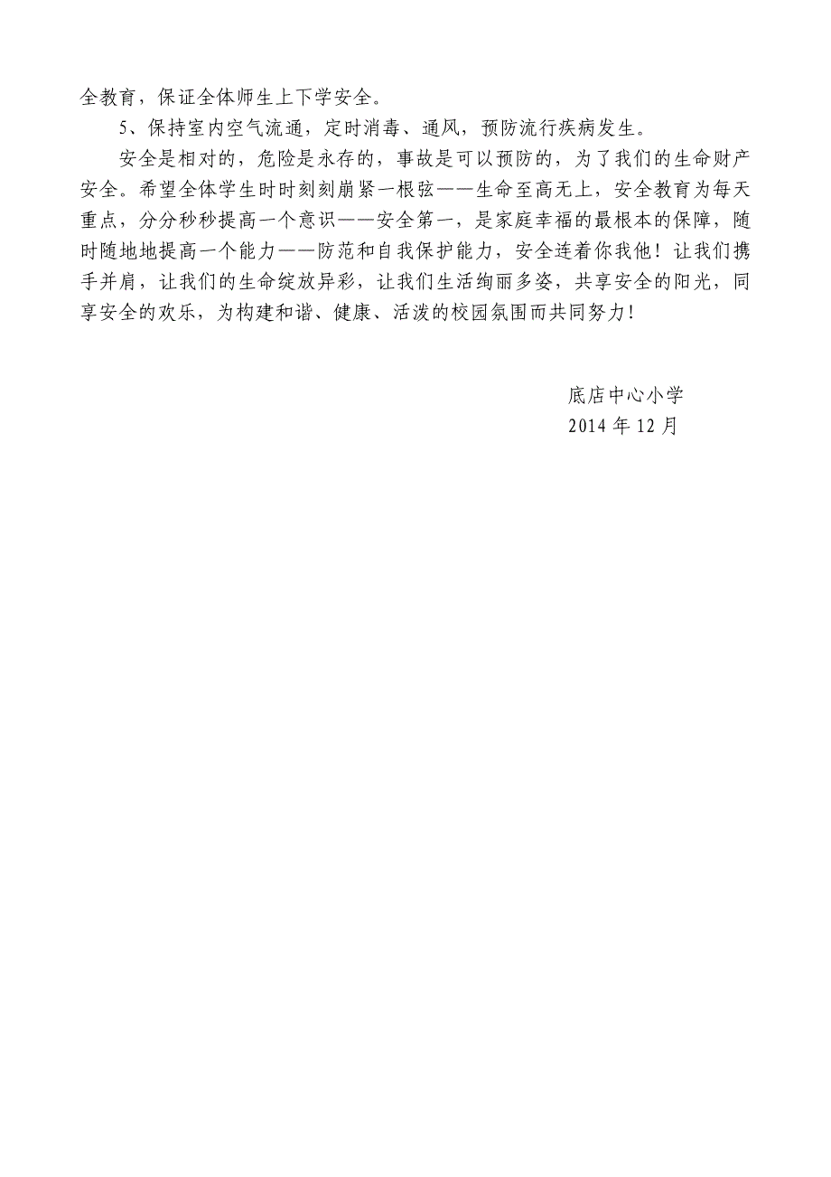 冬季防火安全教育_第2页