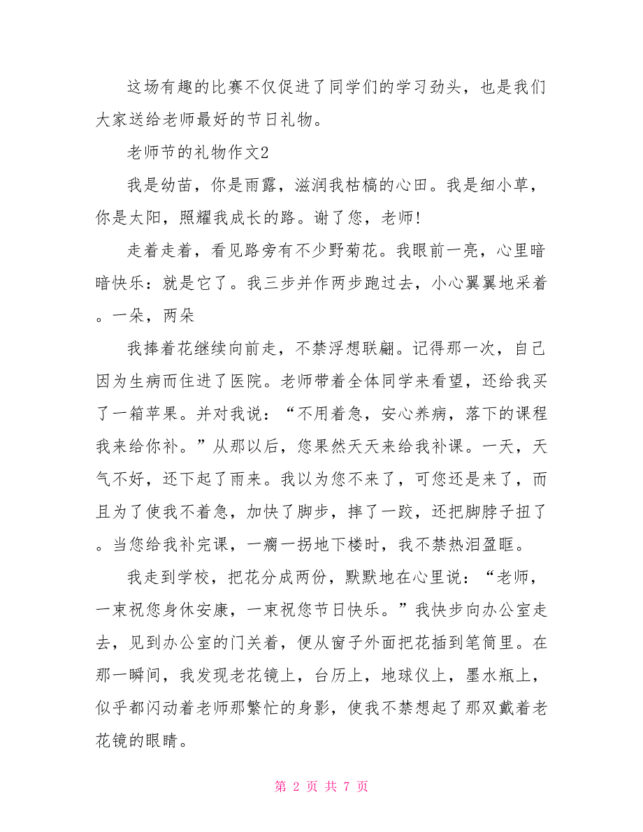 二年级教师节礼物作文精选范文500字_第2页