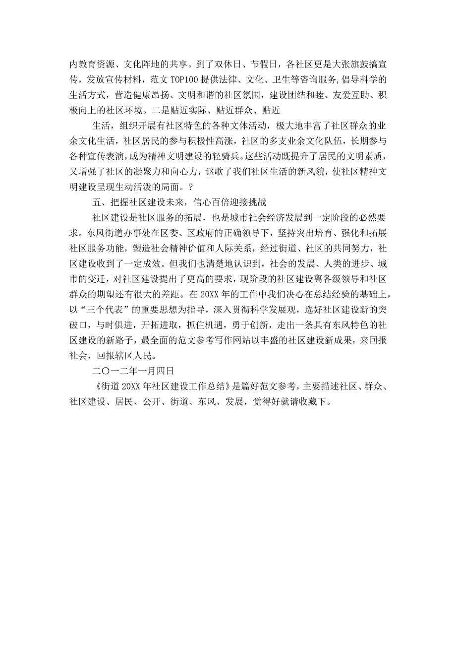 街道20xx年社区建设工作总结_第3页