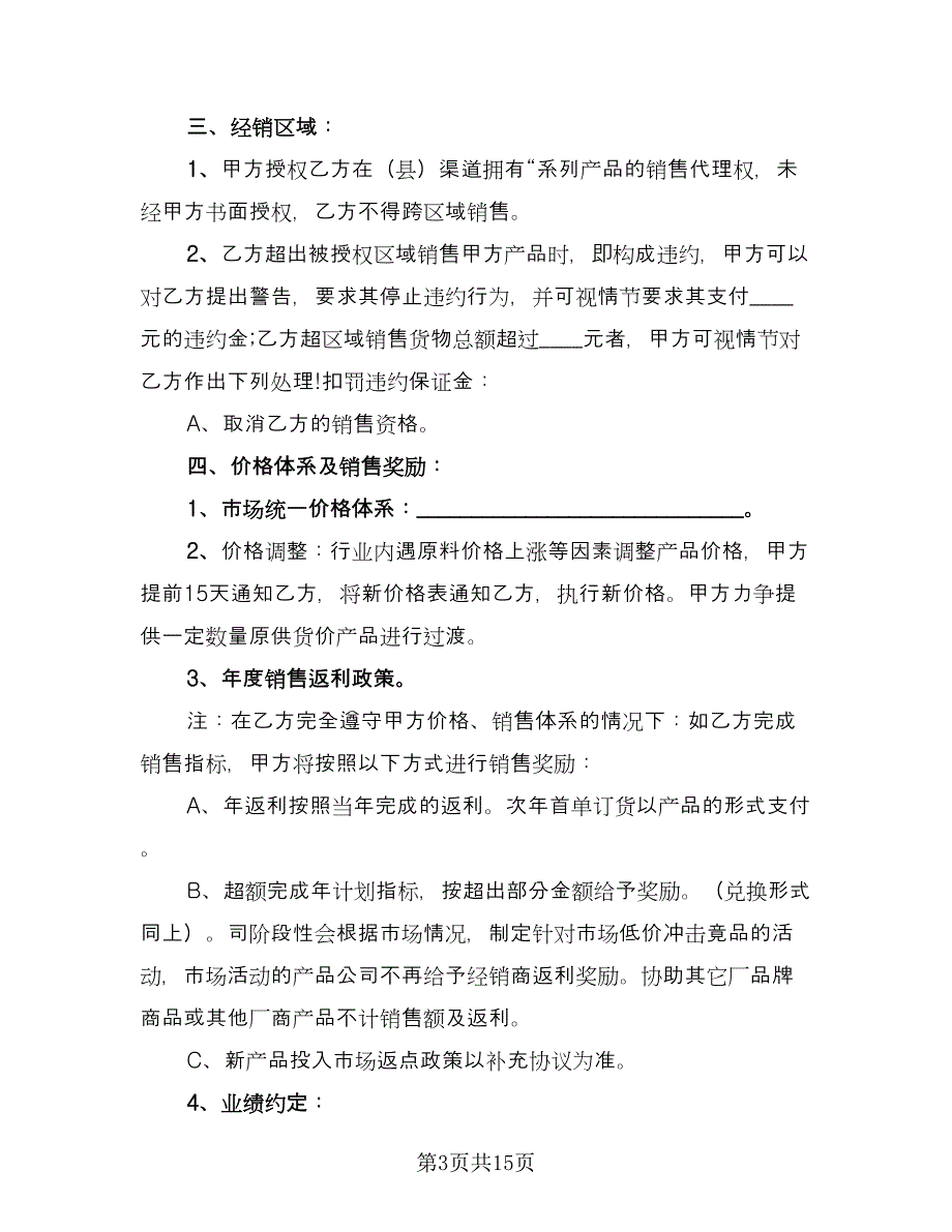 产品购销合同例文（5篇）.doc_第3页