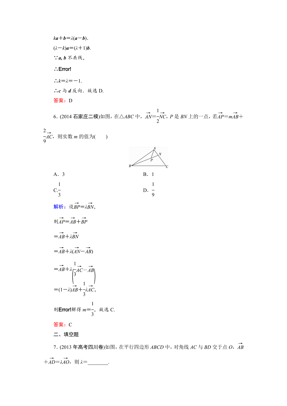 【精品】高考数学文科一轮总复习 第4篇 第1节 平面向量的概念及线性运算_第3页