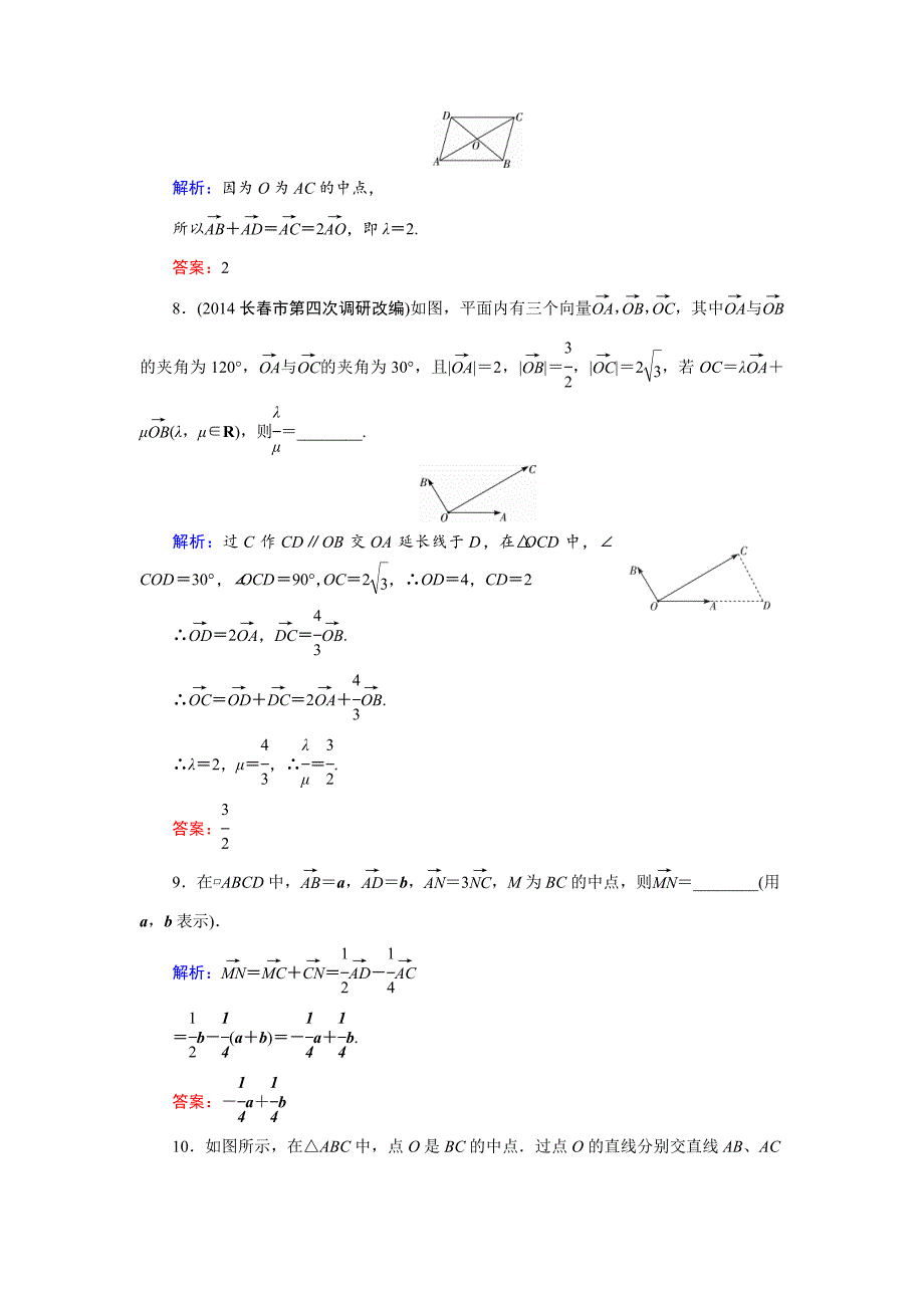 【精品】高考数学文科一轮总复习 第4篇 第1节 平面向量的概念及线性运算_第4页